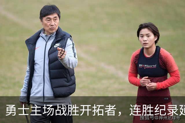 勇士主场战胜开拓者，连胜纪录延续至五场
